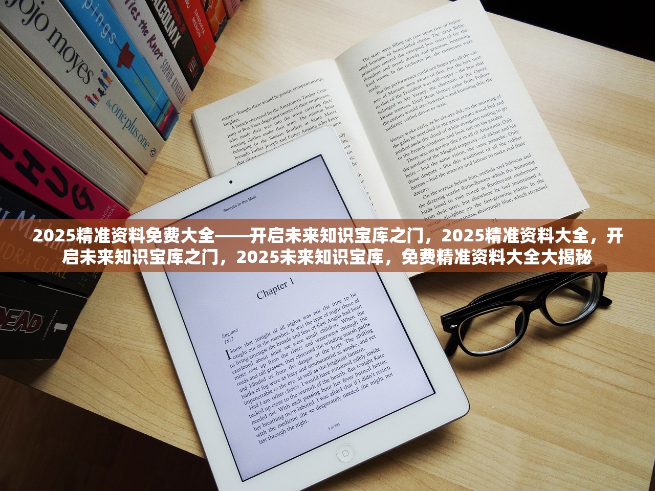 2025年正版资料免费大全视频,探索未来知识宝库，2025年正版资料免费大全视频
