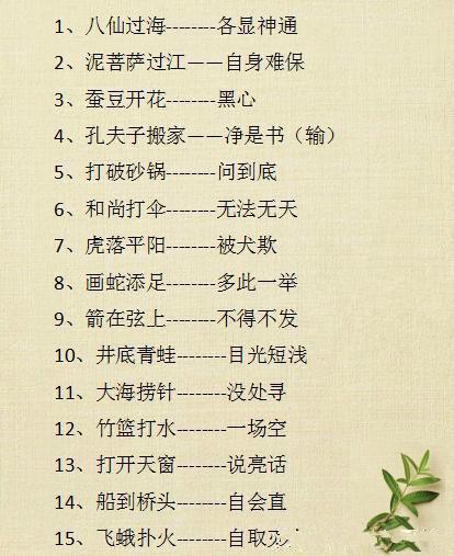 澳门正版资料大全免费歇后语,澳门正版资料大全免费歇后语——俗语文化的瑰宝