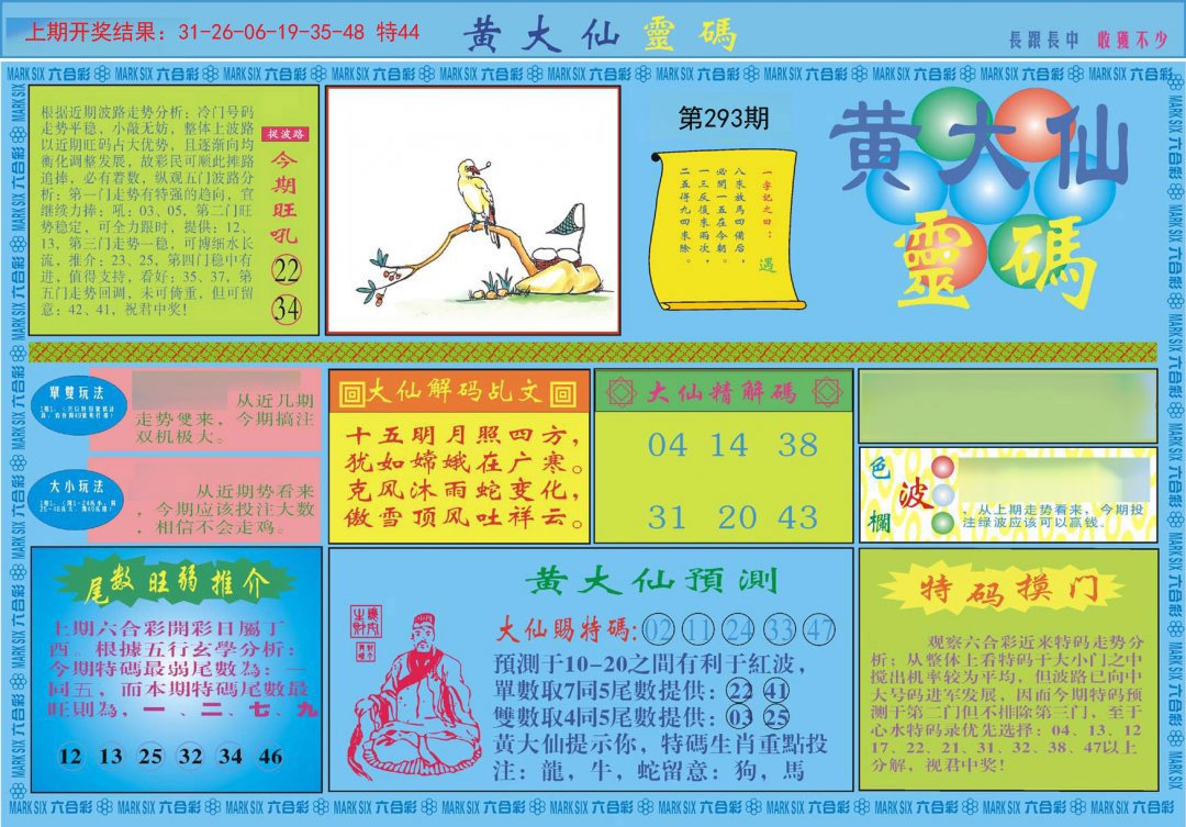 下载香港黄大仙救世报资料,探索黄大仙救世报资料，下载与解读香港信仰文化