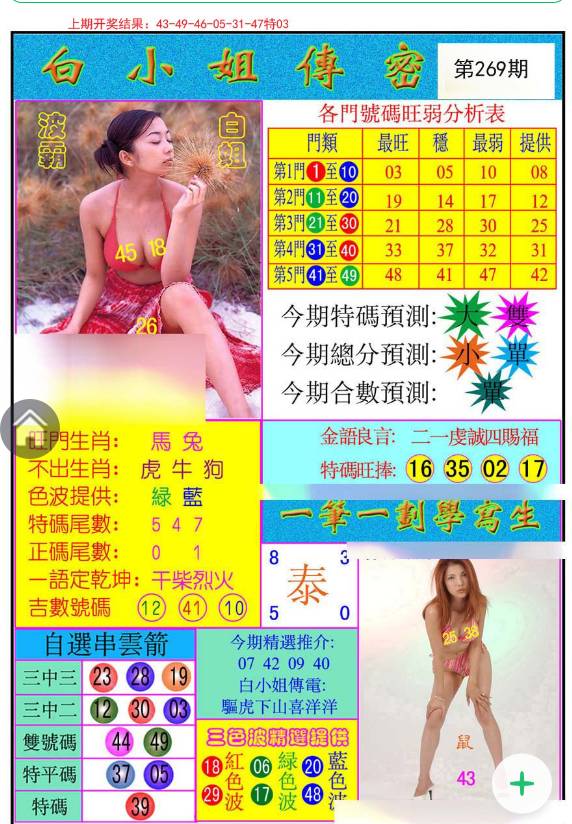 白小姐三期必开一肖,白小姐三期必开一肖，揭秘与探讨神秘彩票现象