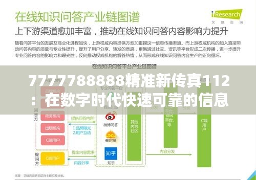 7777788888精准新传真使,精准新传真使，探索数字时代的通信革命——以77777与88888为例
