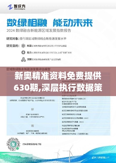 揭秘2025新奥精准资料免费大全,揭秘2025新奥精准资料免费大全，探索信息的深度与广度