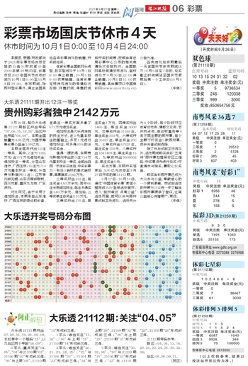 20024新澳天天开好彩大全160期,新澳20024期天天开好彩大全第160期，探索彩票世界的奥秘与期待