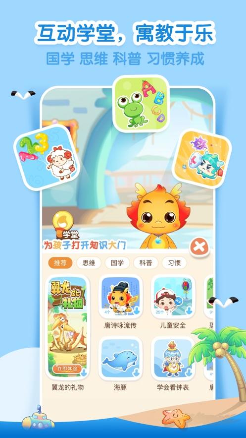 小伴龙app最新版,小伴龙app最新版，儿童教育的全新体验