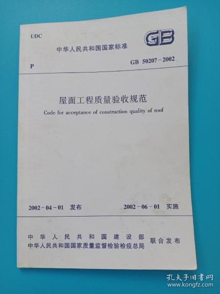 屋面工程施工质量验收规范最新版,最新屋面工程施工质量验收规范解读