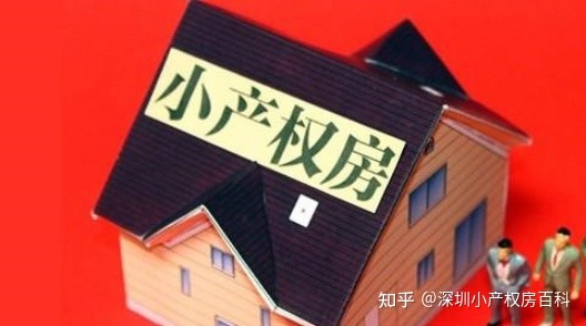 国家对小产权房的最新政策,国家对小产权房最新政策的深度解读