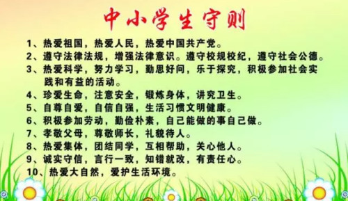 最新中小学生守则内容,最新中小学生守则内容，塑造未来一代的基石