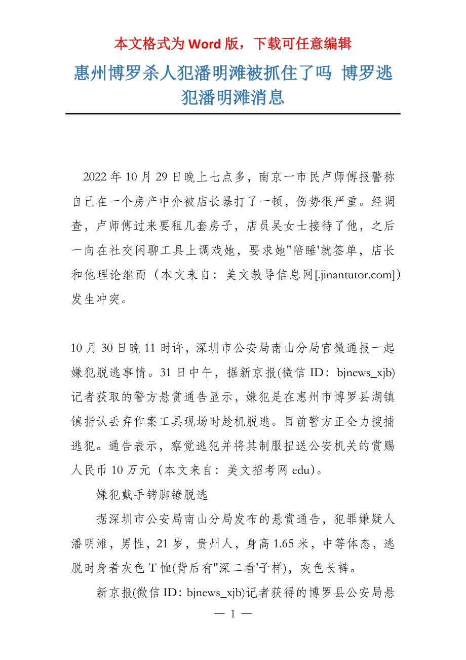 潘明滩杀人犯最新消息,潘明滩杀人犯最新消息深度报道