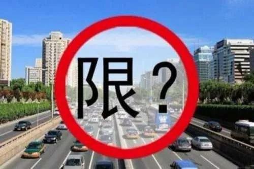 邢台市最新限号通知,邢台市最新限号通知，应对交通拥堵与环境污染的有效措施