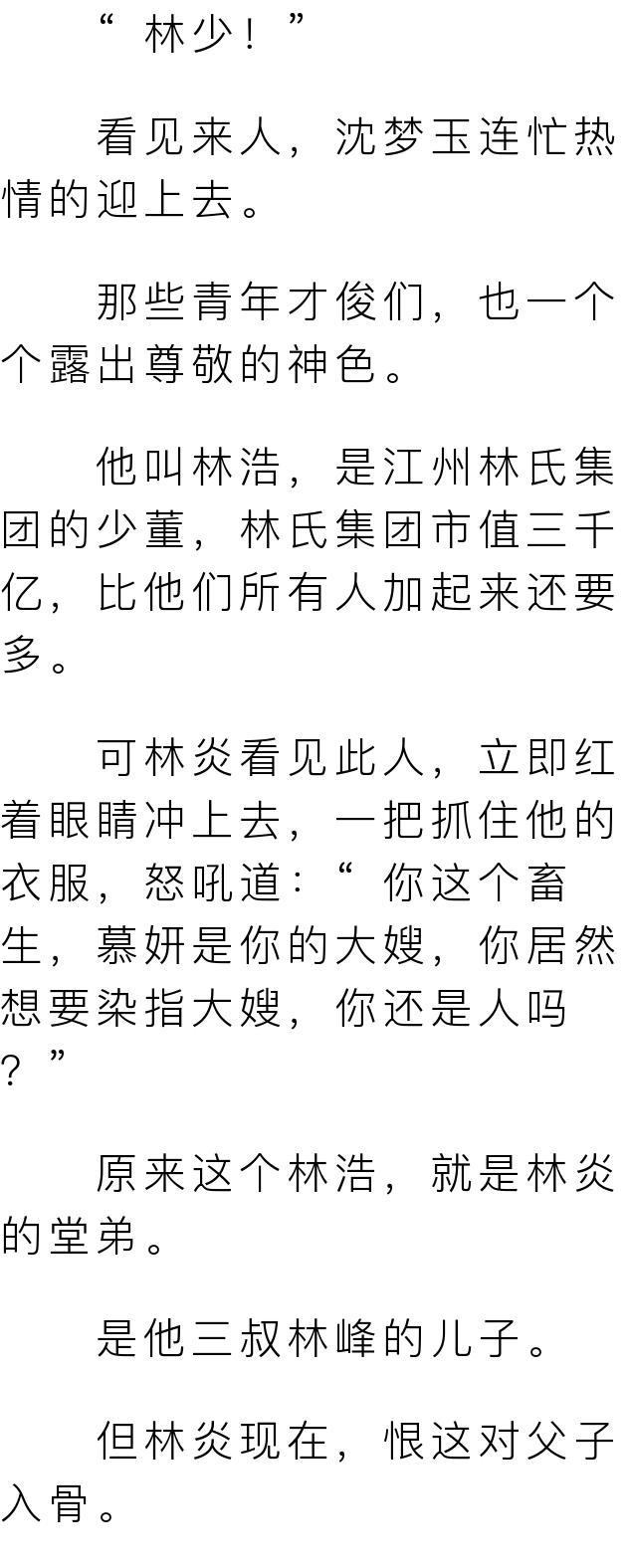 林炎柳慕妍全集小说最新免费阅读,林炎柳慕妍全集小说最新免费阅读