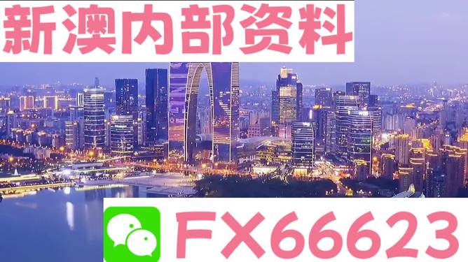 新澳内部资料精准一码波色表|精选准确资料解释落实,新澳内部资料精准一码波色表与精选准确资料的解释落实