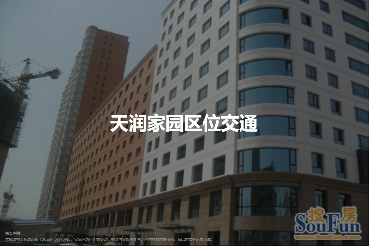 石家庄天润家园最新消息报,石家庄天润家园最新消息报告