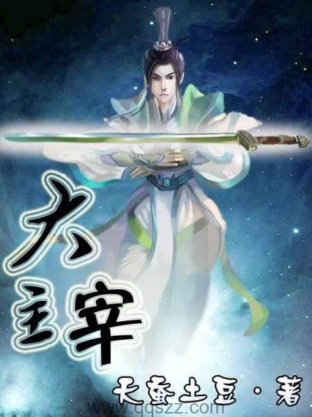 大主宰最新章节阅读全文,大主宰最新章节阅读全文，探寻神秘世界的奇幻之旅