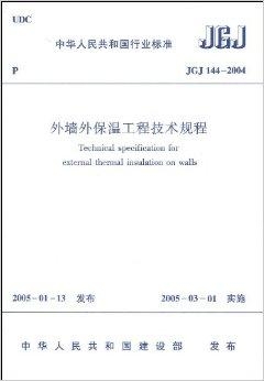 外墙外保温工程技术规程最新版,外墙外保温工程技术规程最新版及其应用探讨