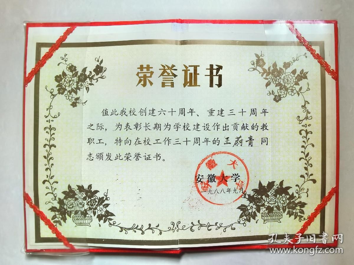 三十年荣誉证书最新消息,三十年荣誉证书最新消息，历史与未来的交汇