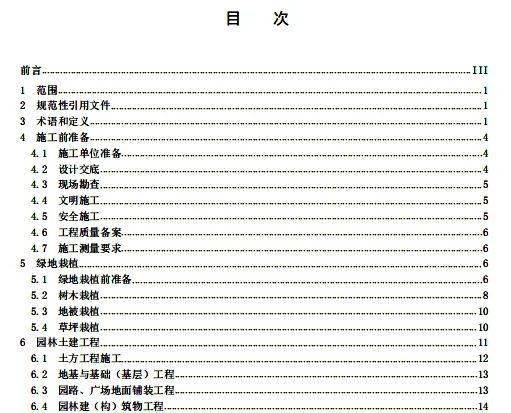 最新园林绿化验收规范,最新园林绿化验收规范