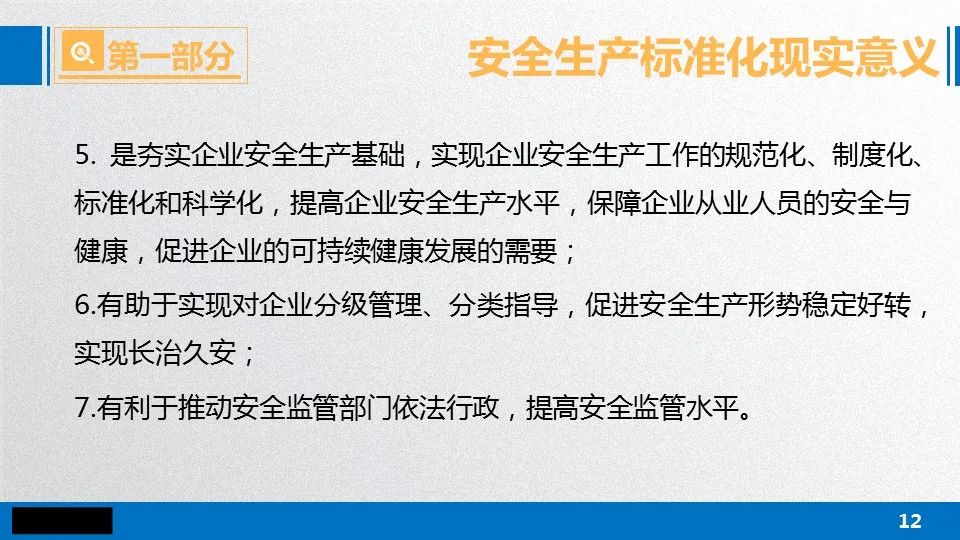 企业安全生产标准化基本规范最新版,企业安全生产标准化基本规范最新版详解