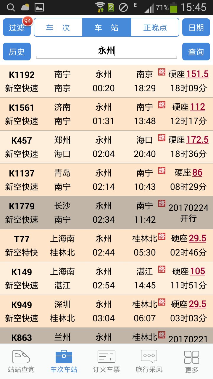 最新江永火车时刻表,最新江永火车时刻表详解