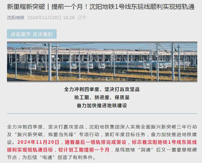 2024沈铁轻轨最新进展,2024沈铁轻轨最新进展报告