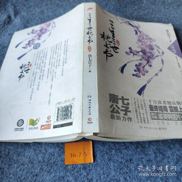 唐七公子2016最新作品,唐七公子2016最新作品，探索未知世界的奇幻之旅