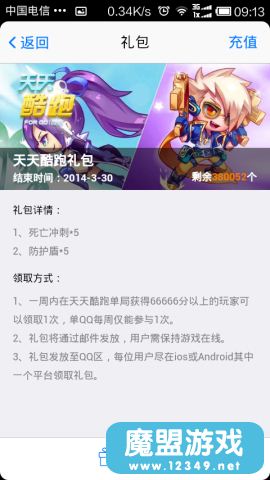 天天酷跑最新活动礼包领取,天天酷跑最新活动礼包领取攻略