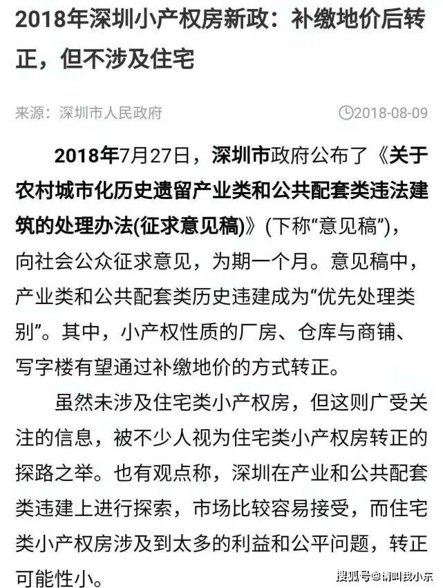 深圳市小产权房最新政策,深圳市小产权房最新政策解析