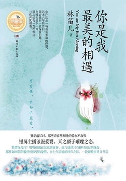 林笛儿最新小说你是我最美的,林笛儿最新小说，你是我最美的