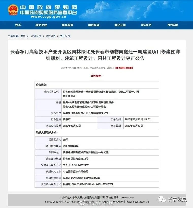 长春野生动物园最新消息,长春野生动物园最新消息