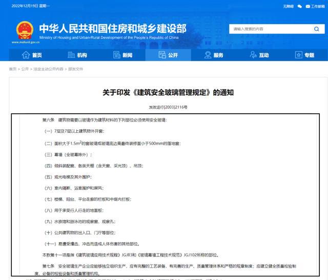 建筑安全玻璃管理规定最新版,建筑安全玻璃管理规定最新版详解
