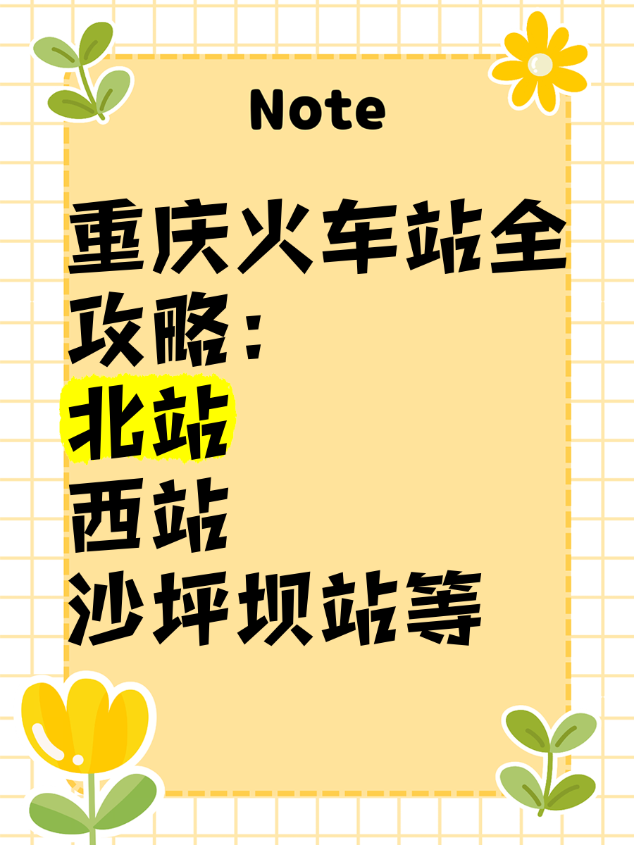 重庆火车西站最新消息,重庆火车西站最新消息全面解读