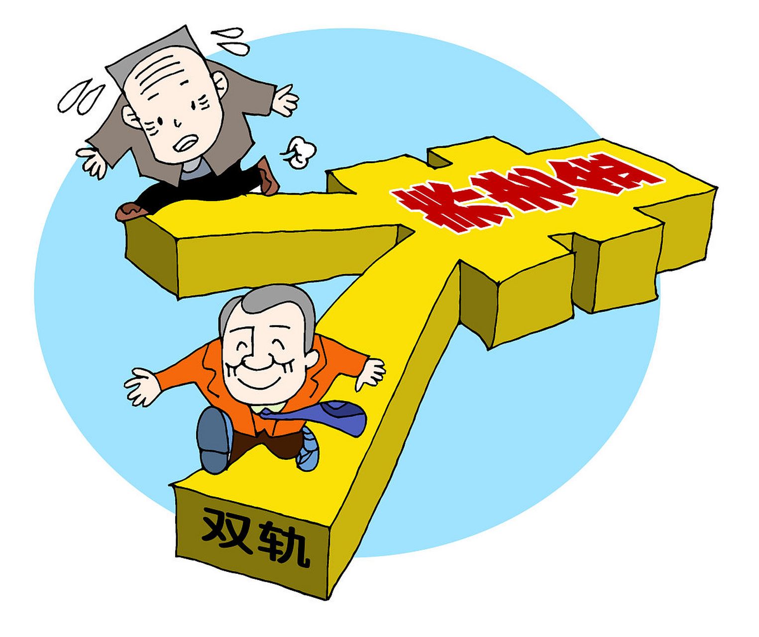 养老金双轨制改革最新消息,养老金双轨制改革最新消息，进展、影响与展望