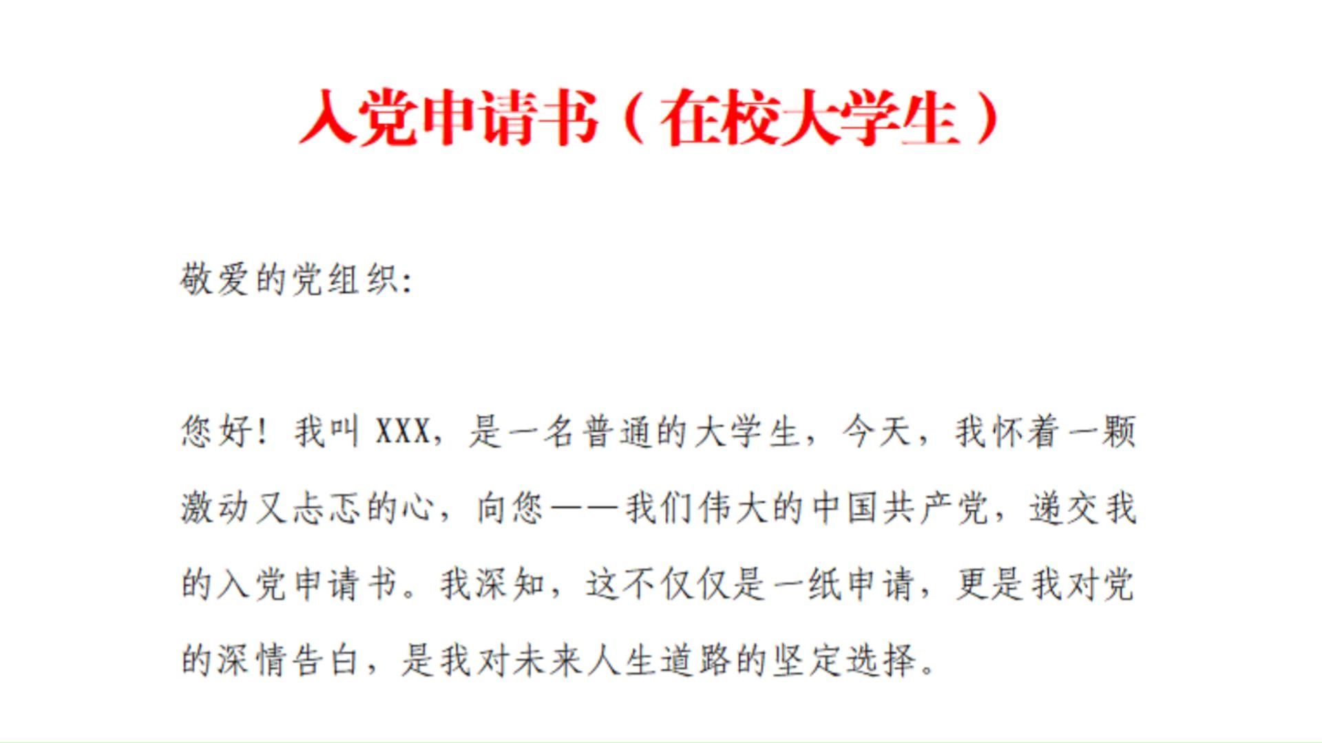 大学生入党申请书2019最新版,大学生入党申请书2019最新版