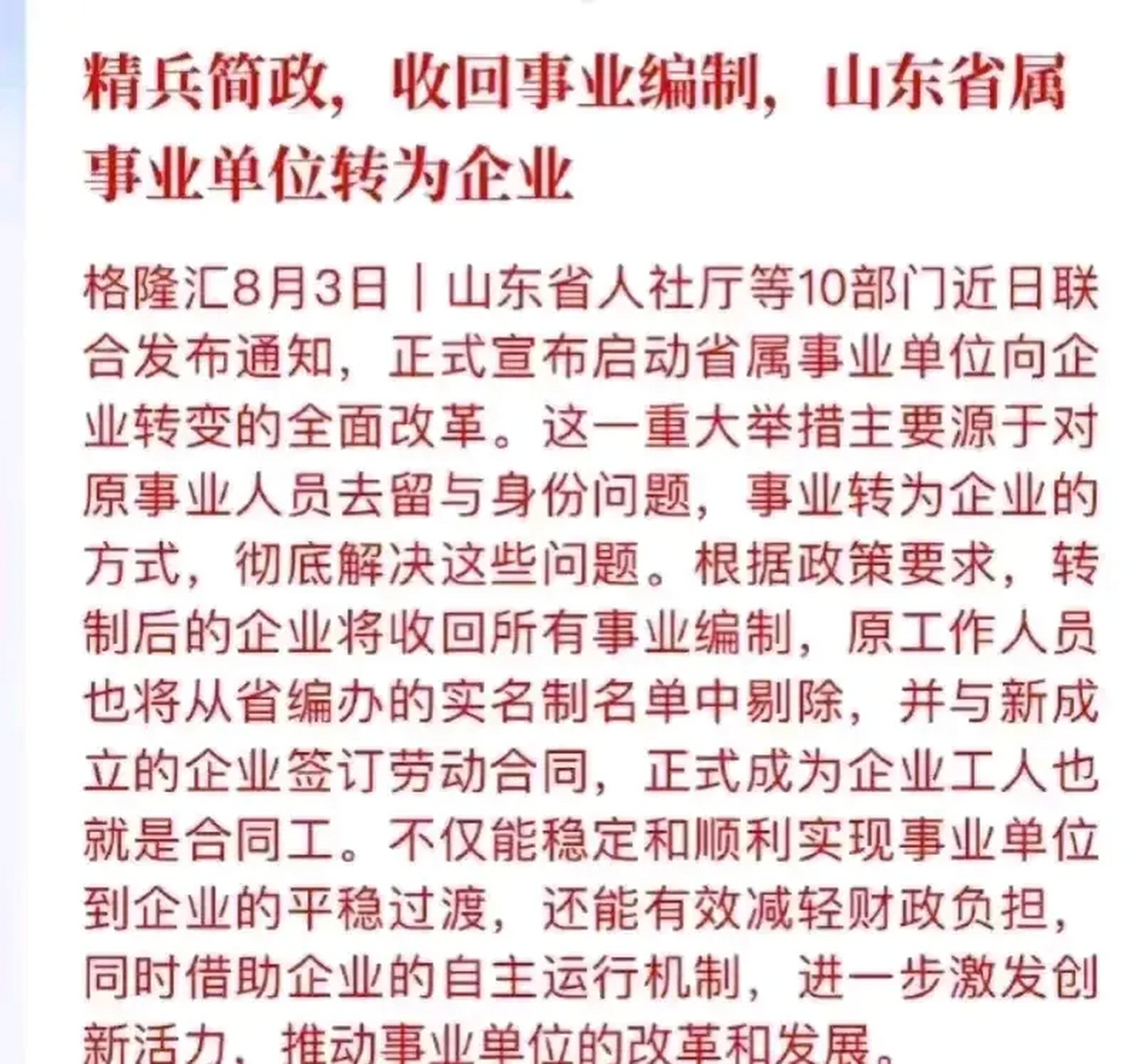 山东省事业单位改革最新消息,山东省事业单位改革最新消息全面解读