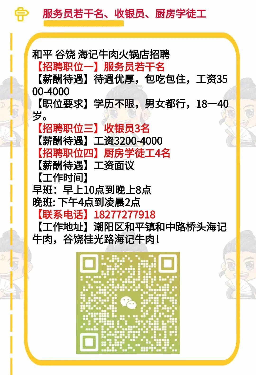 潮州58招聘网最新招聘,潮州58招聘网最新招聘，职业发展的理想选择