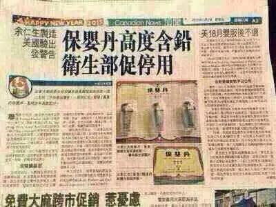 余仁生保婴丹最新事件真相,余仁生保婴丹最新事件真相探究