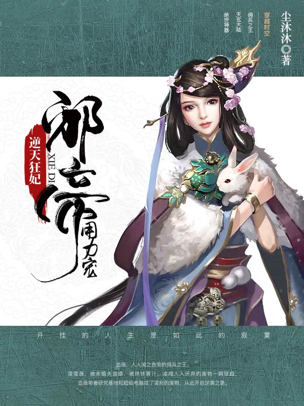 末果的最新小说邪妃,末果最新小说邪妃探秘