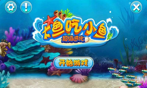 大鱼吃小鱼ol最新版本,大鱼吃小鱼ol最新版本，游戏进化与体验革新