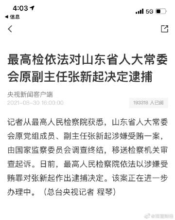 青岛张新起最新消息,青岛张新起最新消息全面解读