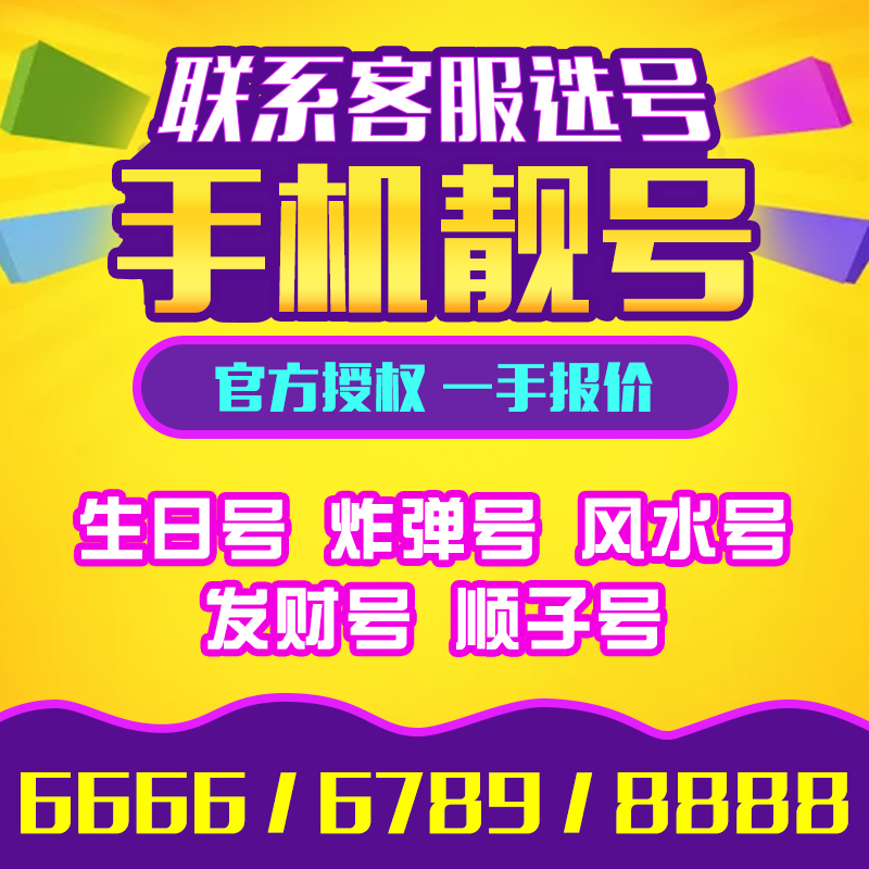 最新四平手机靓号出售,最新四平手机靓号出售，探寻个性号码的魅力与价值