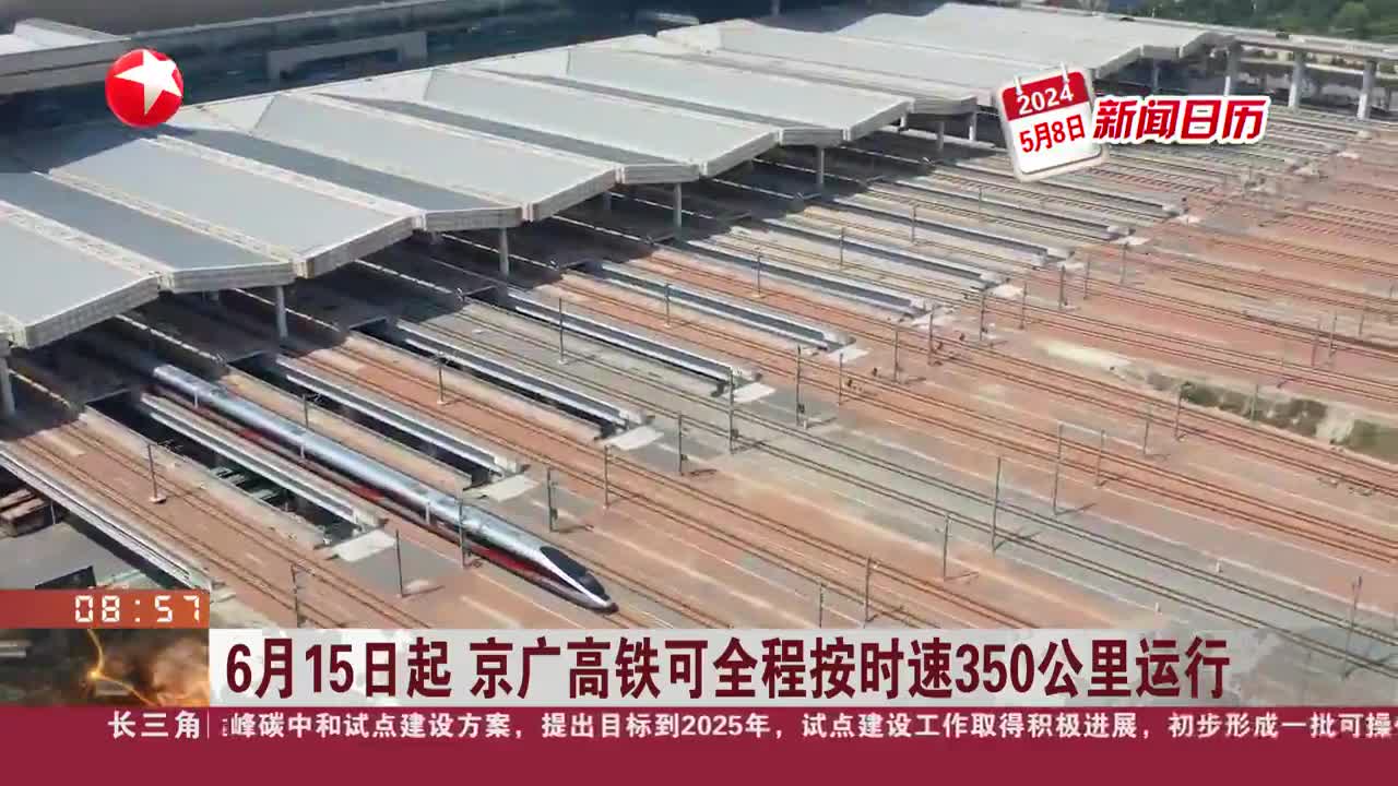 京广和6月份最新消息,京广线六月最新动态，迈向更高效、更智能的未来