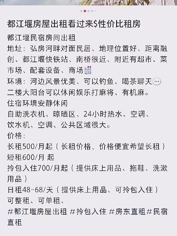 都江堰租房子最新消息,都江堰租房子最新消息全面解析