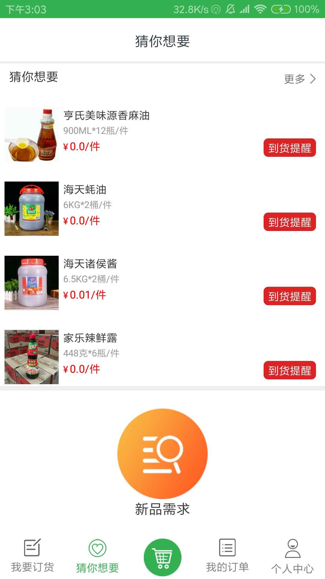 下载我信我的未来最新版本,下载我信我的未来最新版本，探索未来的无限可能