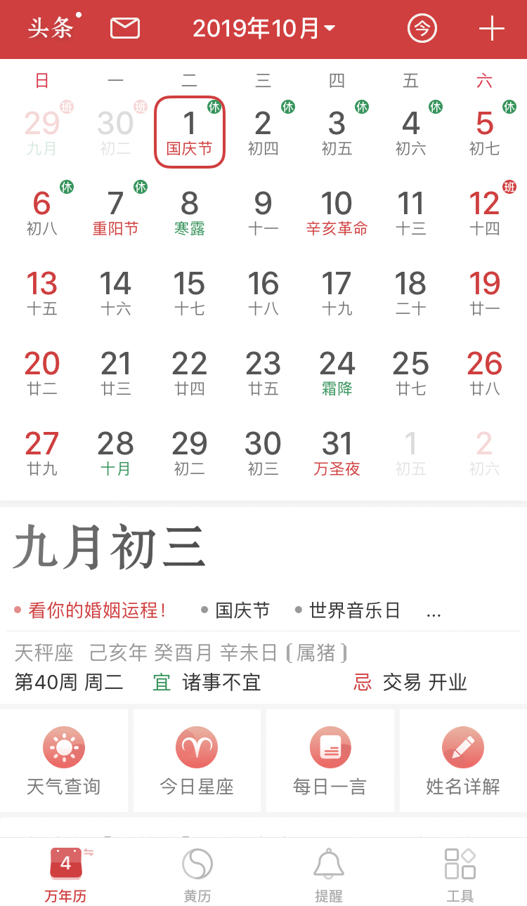 中华万年历最新版2016,中华万年历最新版2016，功能全面升级，用户体验再升级