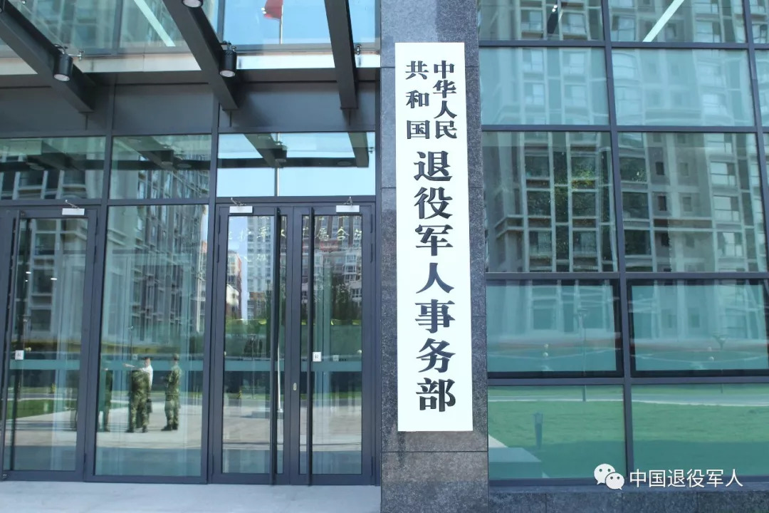 退役军人部事务部最新消息,退役军人事务部最新动态深度解析