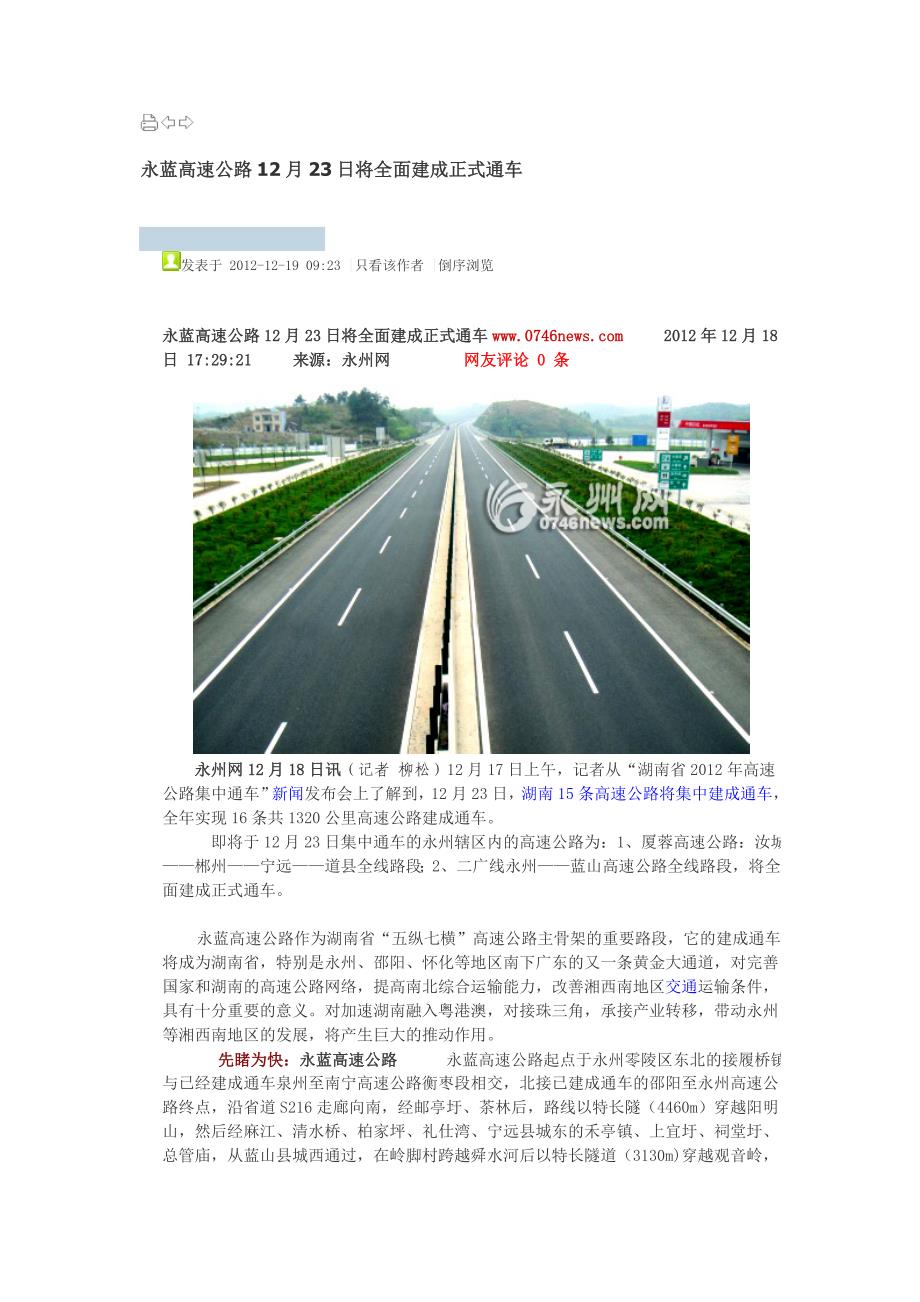 永道高速公路最新进展,永道高速公路最新进展报告