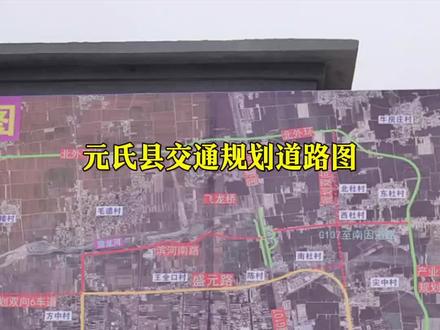 元氏县最新公路规划,元氏县最新公路规划，构建现代化交通网络，助力县域经济发展