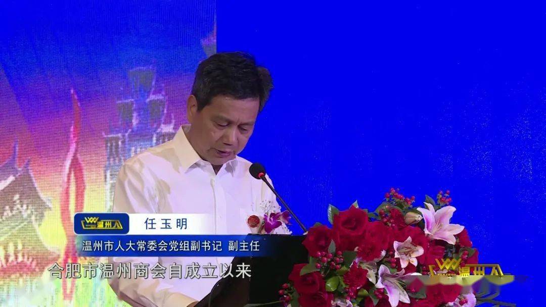 最新温州市委任玉明,最新温州市委任玉明的领导之路，探索与前瞻
