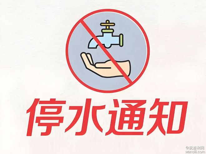 衡阳市最新停水通知,衡阳市最新停水通知及其影响