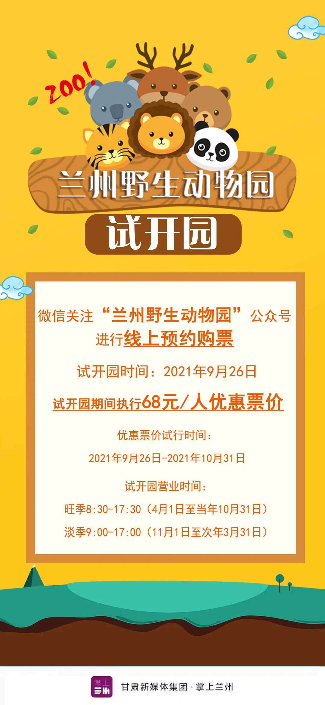 兰州动物园最新消息,兰州动物园最新消息