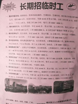 三原县最新招聘临时工,三原县最新招聘临时工信息及其相关概述